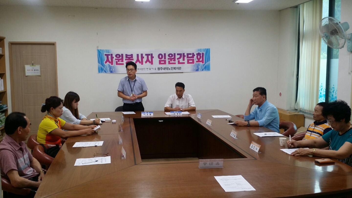 자원봉사자 임원 간담회 2.jpg