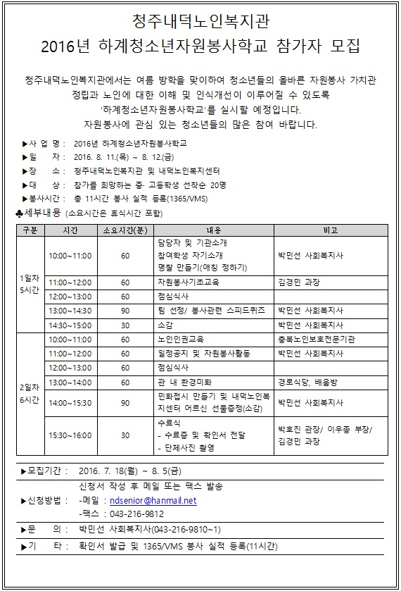2016년 하계청소년자원봉사학교 참가자 모집 안내문.jpg