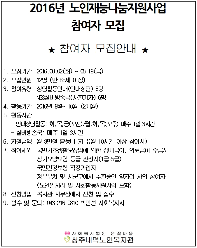 노인재능나눔지원사업 참여자 모집.jpg