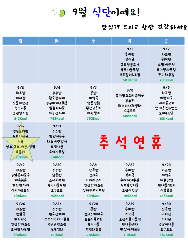 식단9월.jpg