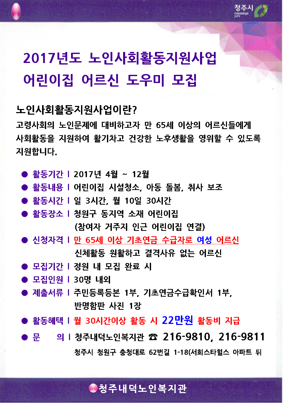 보육시설 참여자 안내문001.gif