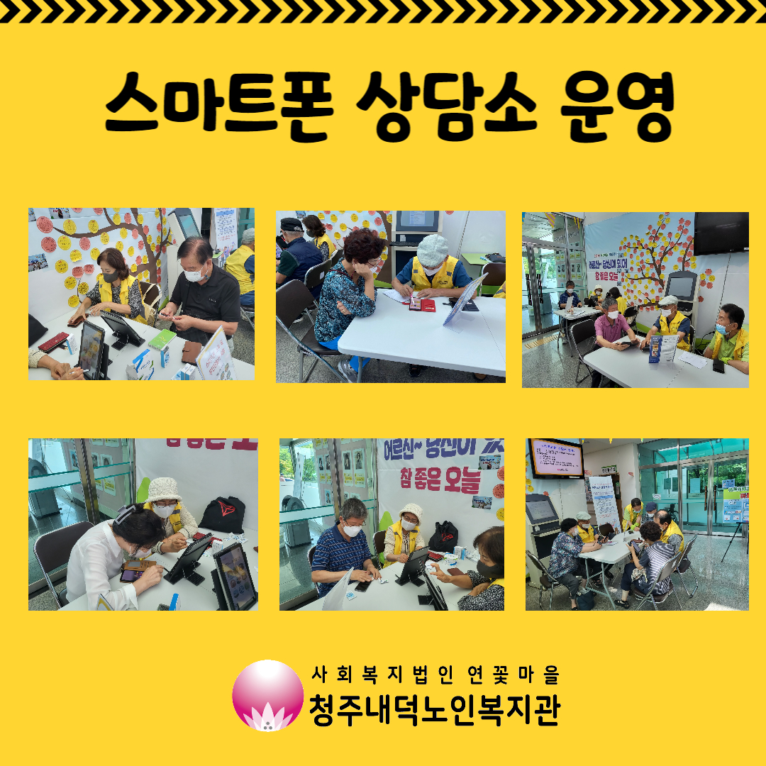 8월_17일_스마트폰_상담소_운영.jpg