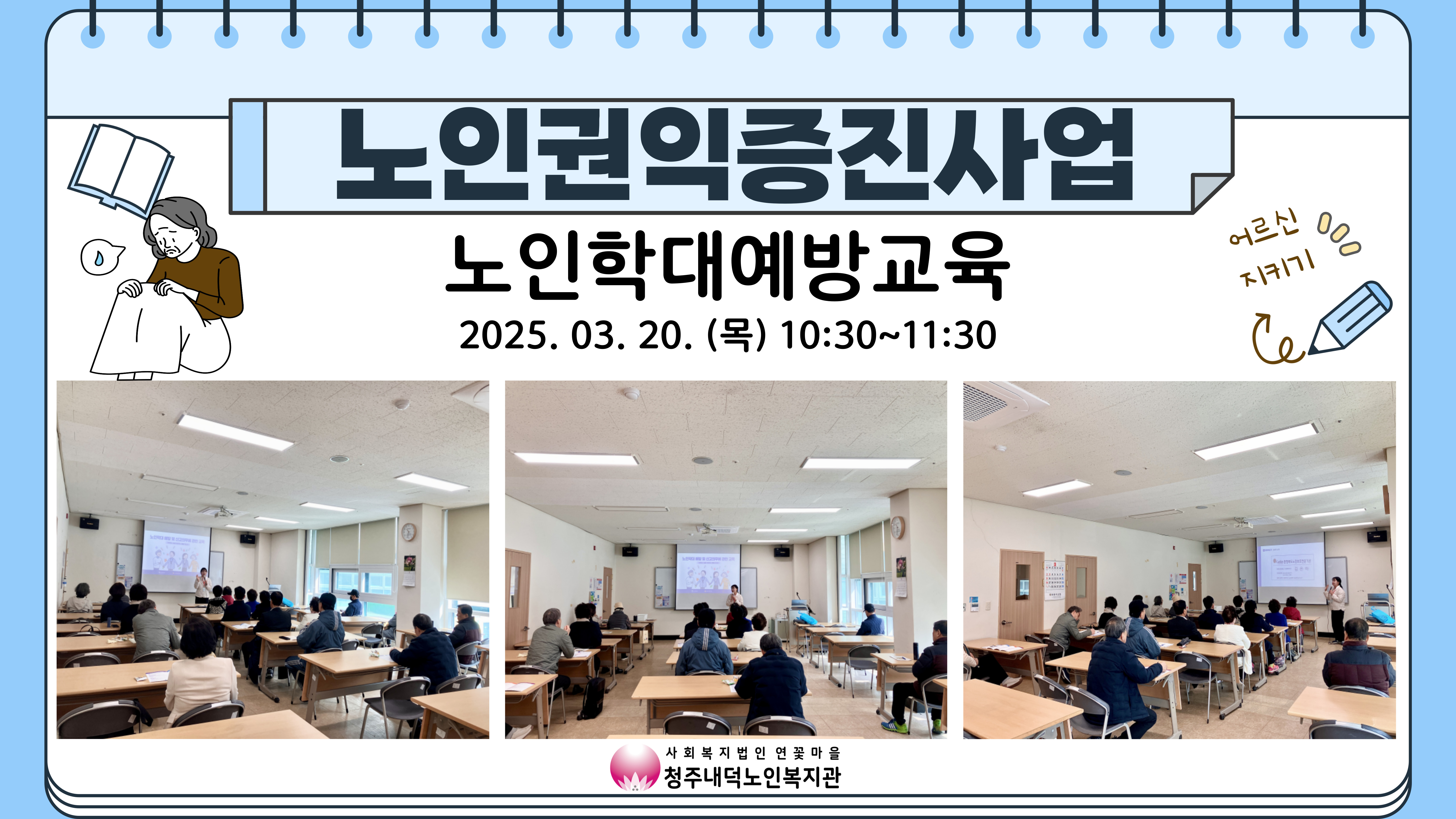 노인권익증진사업-노인학대예방교육-001.jpg
