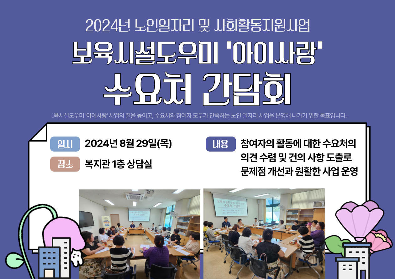 2024보육시설도우미수요처간담회01-001_(1).png