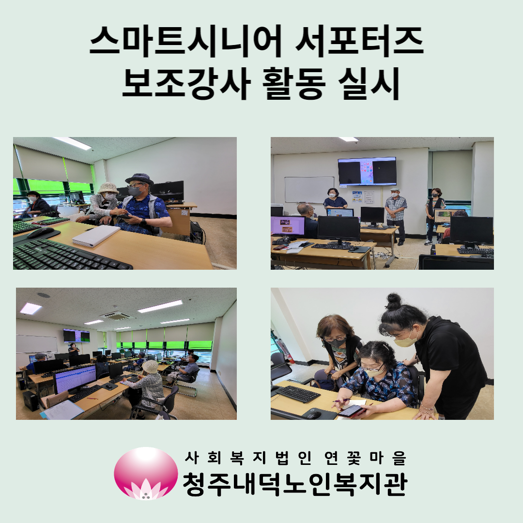 6월_23일_스마트시니어서포터즈_보조강사활동_홍보.png