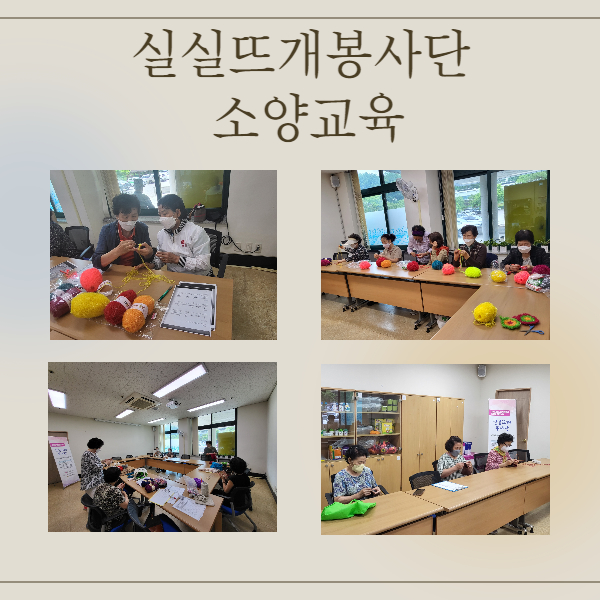7월_15일_실실뜨개_봉사단_소양교육.jpg
