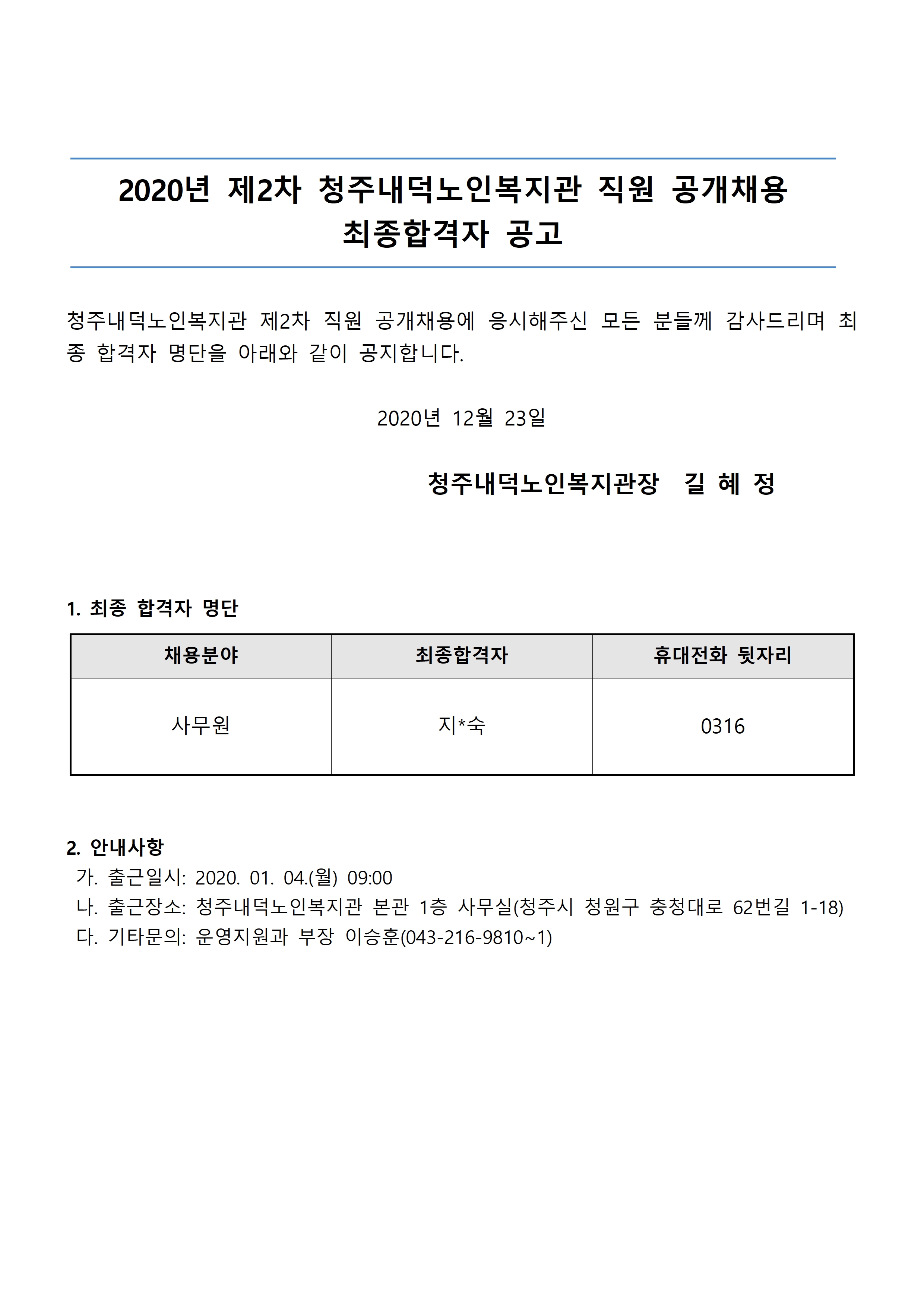 20201204_최종합격자_공고.jpg