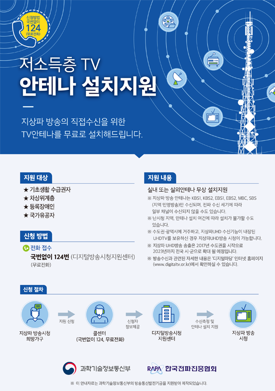 저소득층TV_안테나_설치지원.png