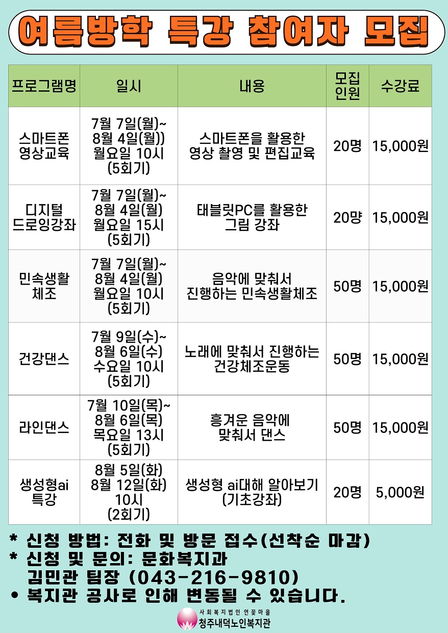 문화복지과-_-여름방학특강-홍보물-001_(4).jpg