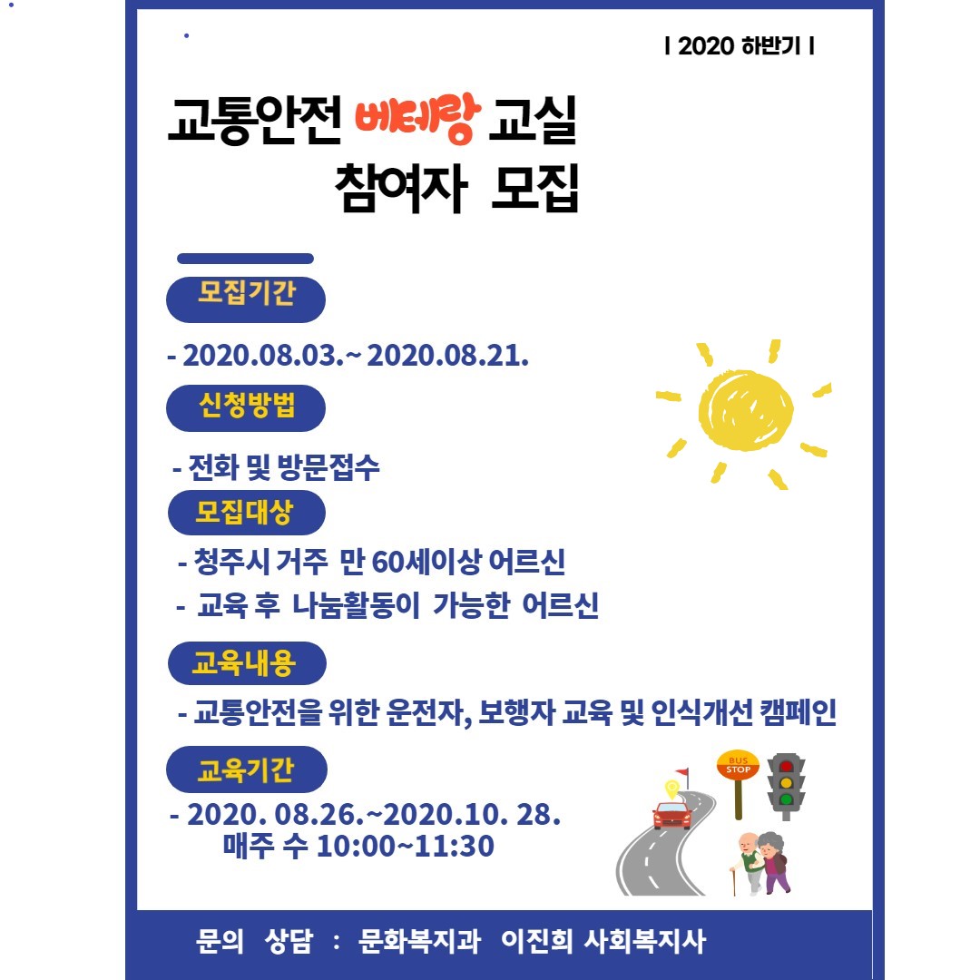 사본_-교통안전베테랑교실_1.jpg