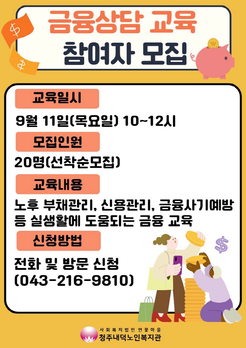 금융상담교육_참여자_모집.jpg