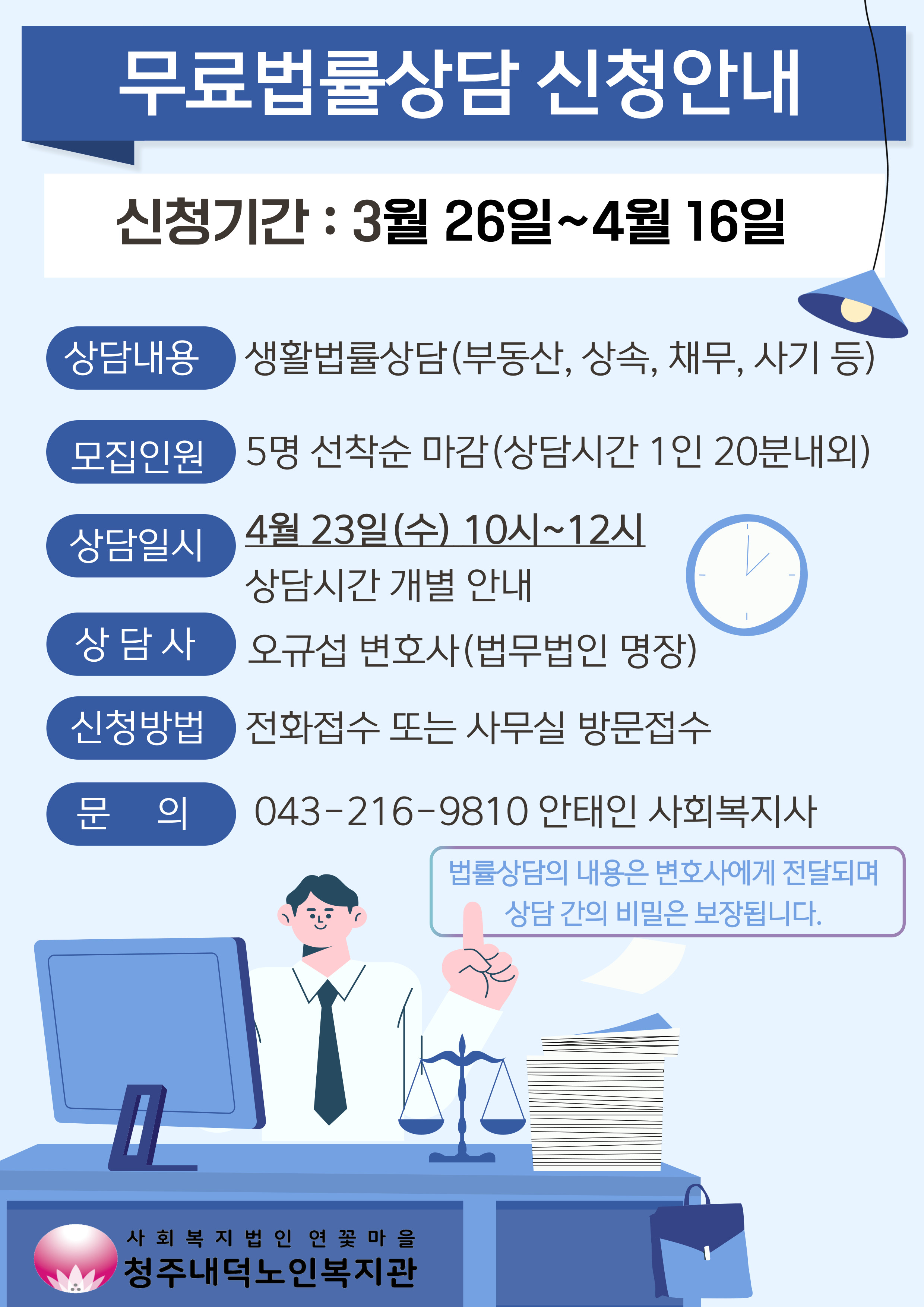 무료법률상담_포스터.jpg
